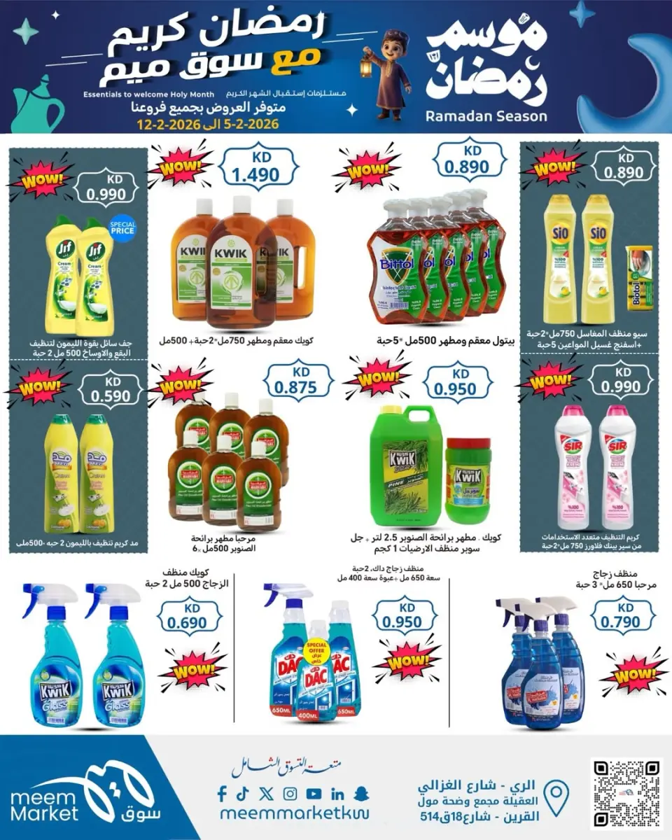 Meem Market Kuwait Offers from 5 to 15 February 2026 Ramadan Kareem Offers - Page 4