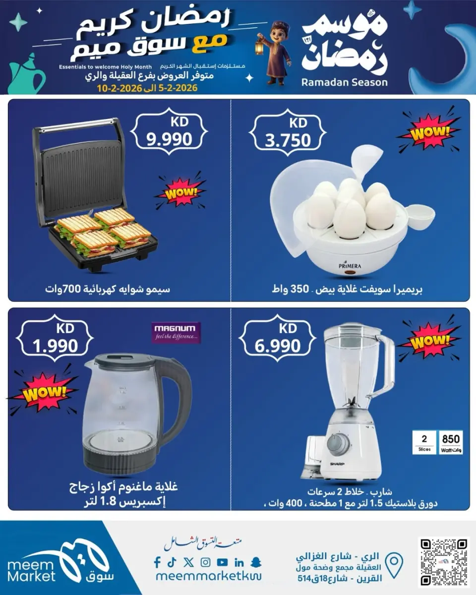 Meem Market Kuwait Offers from 5 to 15 February 2026 Ramadan Kareem Offers - Page 18