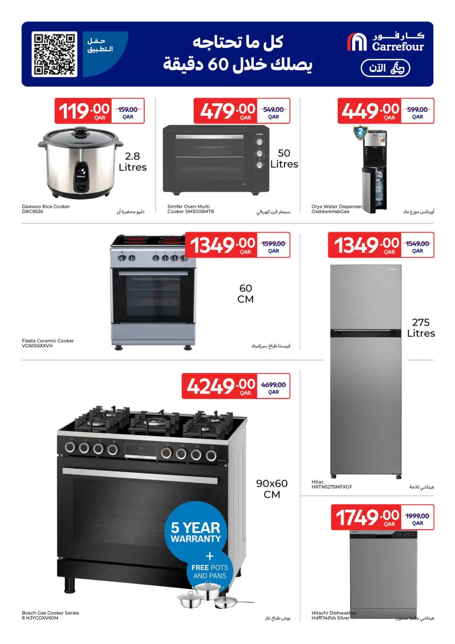 Ofertas de Carrefour Katar de 4 a 10 febrero 2026 Ofertas exclusivas (online) - Carrefour - Katar - 4 febrero 2026 – 10 febrero 2026 - Página 11