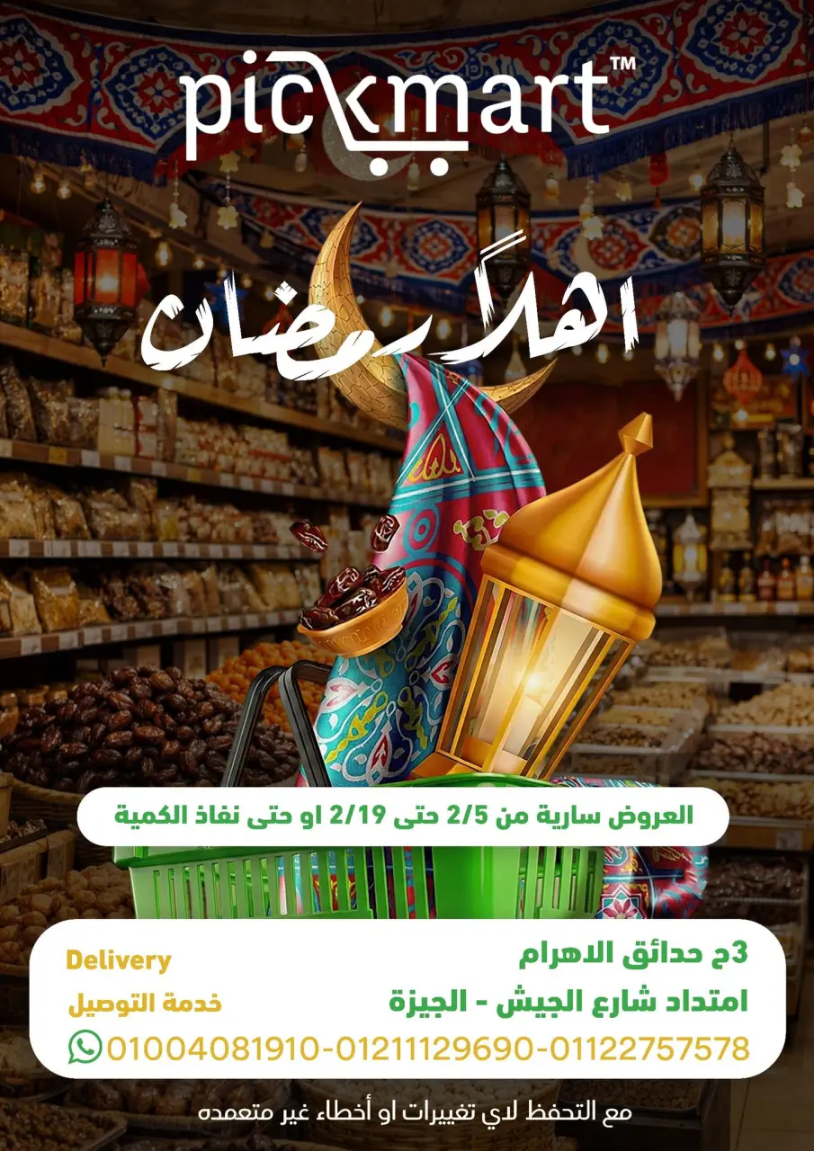 Pickmart Egypt Offers from 5 to 19 February 2026 AHLAN RAMADAN