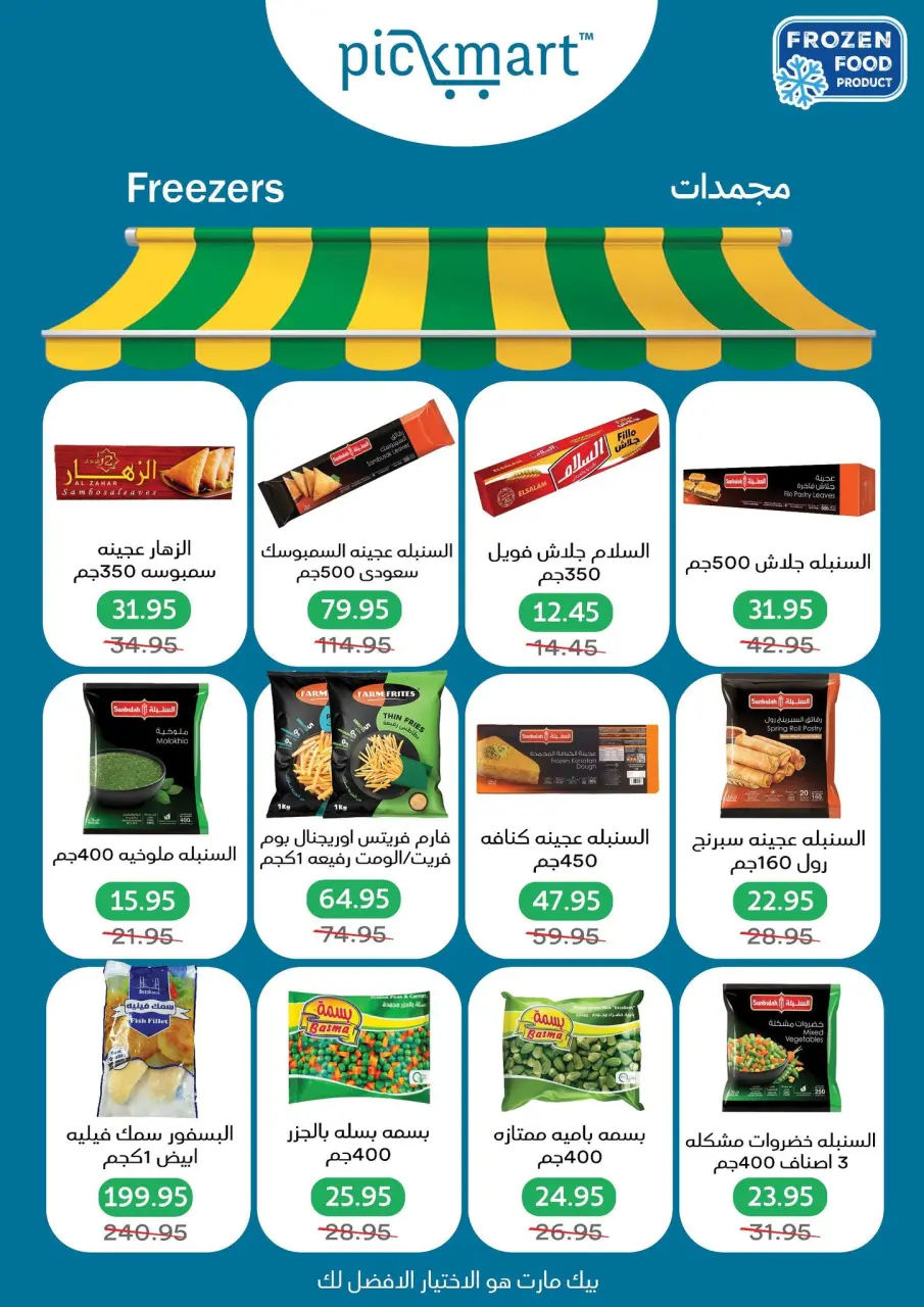 Pickmart Egypt Offers from 5 to 19 February 2026 AHLAN RAMADAN - Page 22