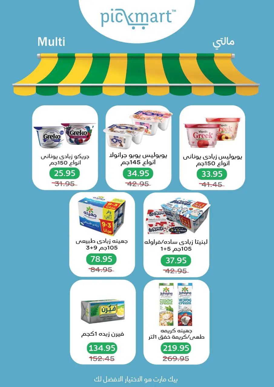 Pickmart Egypt Offers from 5 to 19 February 2026 AHLAN RAMADAN - Page 14