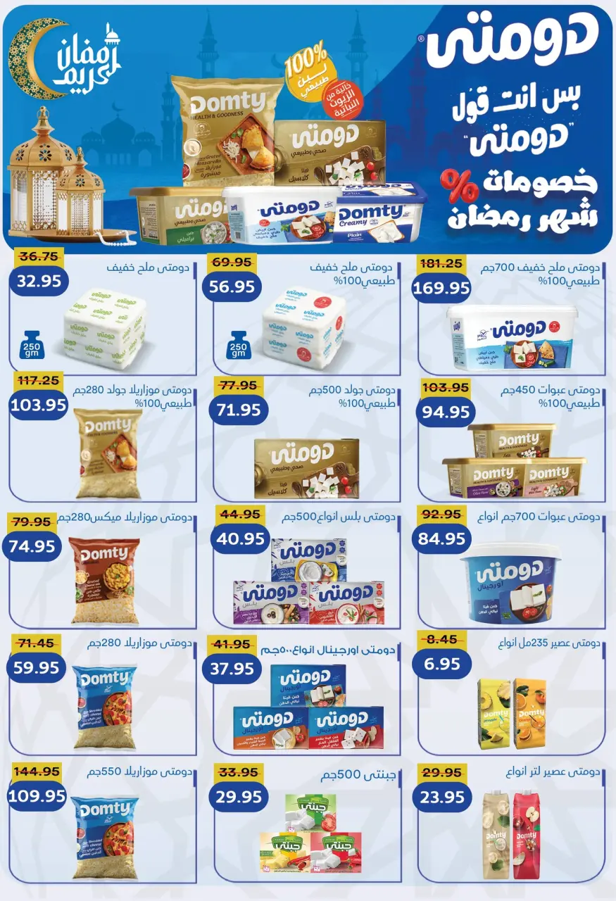 Pickmart Egypt Offers from 5 to 19 February 2026 AHLAN RAMADAN - Page 13