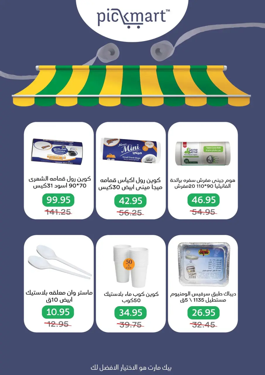 Pickmart Egypt Offers from 5 to 19 February 2026 AHLAN RAMADAN - Page 45