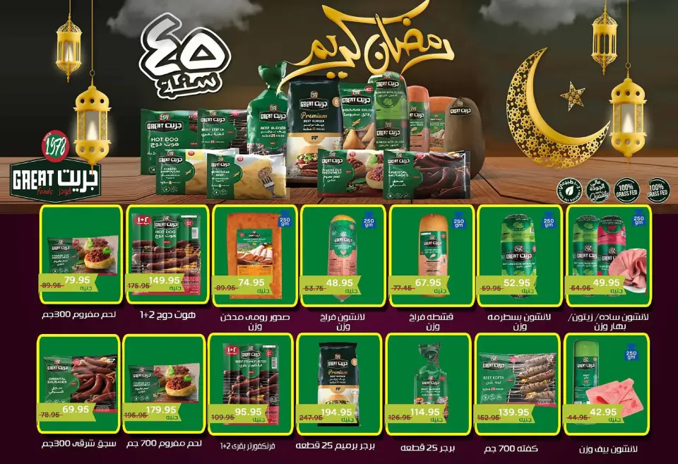 Pickmart Egypt Offers from 5 to 19 February 2026 AHLAN RAMADAN - Page 18