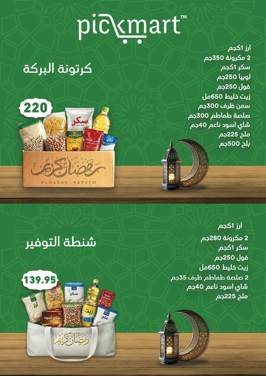 Pickmart Egypt Offers from 5 to 19 February 2026 AHLAN RAMADAN - Page 2