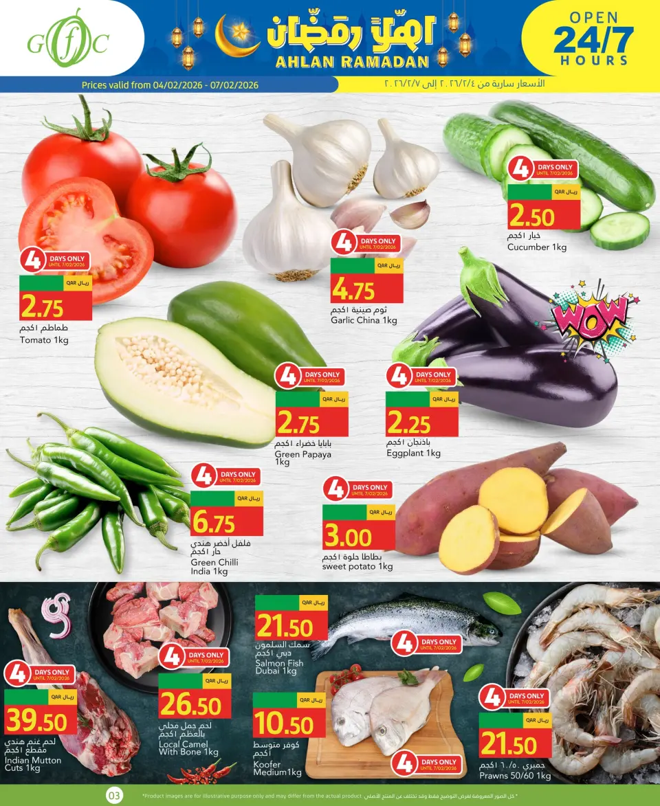 Offres Centre alimentaire du Golfe Qatar de 4 à 7 février 2026 Offres Ahlan Ramadan - Centre alimentaire du Golfe - Qatar - 4 fevrier 2026 – 7 fevrier 2026 - Page 2