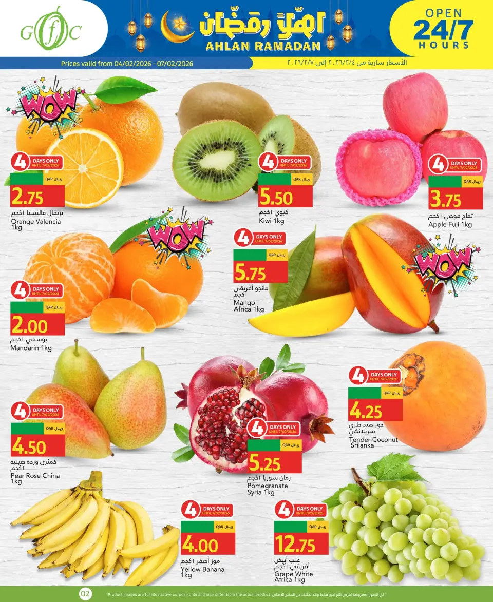 عروض جلف فود سنتر قطر من 4 حتى 7 فبراير 2026 عروض اهلا رمضان
