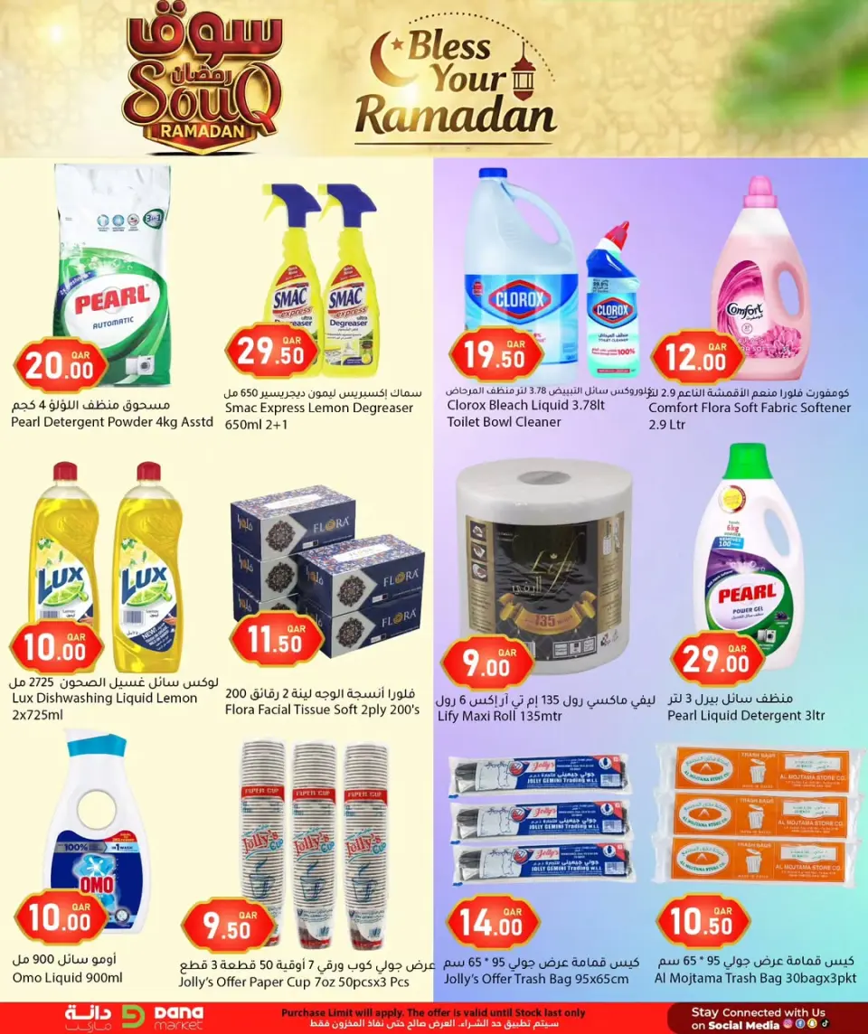 Offres Hypermarché Dana Qatar de 5 à 11 février 2026 Offres du marché du Ramadan - Dana - Qatar - 5 fevrier 2026 – 11 fevrier 2026 - Page 4