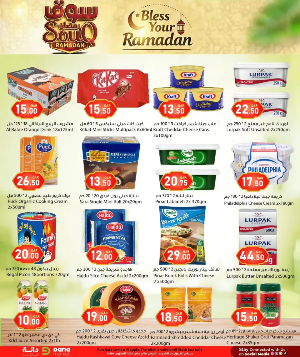 Offres Hypermarché Dana Qatar de 5 à 11 février 2026 Offres du marché du Ramadan - Dana - Qatar - 5 fevrier 2026 – 11 fevrier 2026 - Page 2
