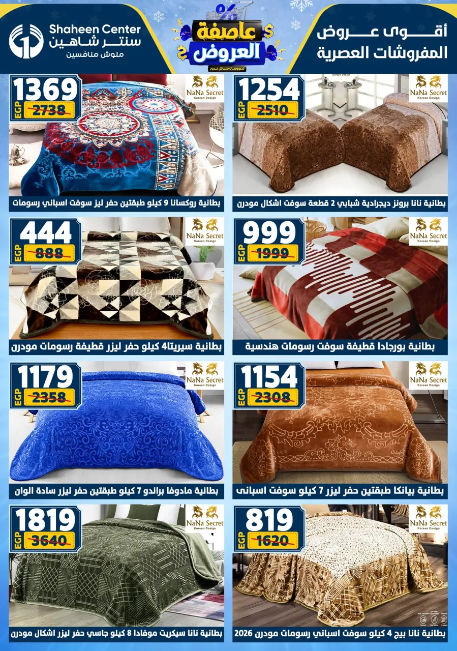 Center Shaheen Egypt Offers from 5 to 11 February 2026 The strongest offers - Page 83