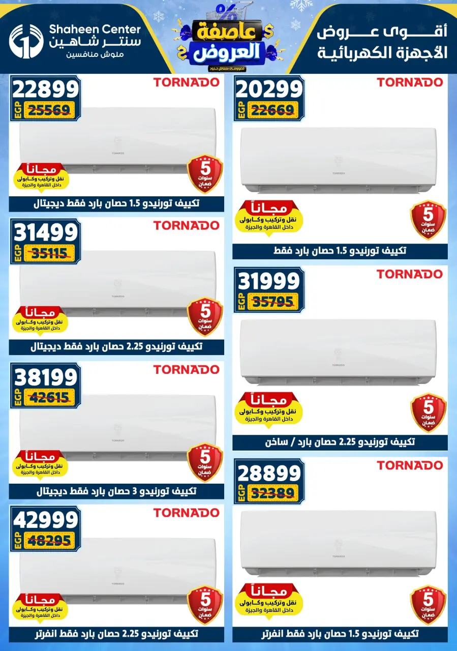 Center Shaheen Egypt Offers from 5 to 11 February 2026 The strongest offers - Page 176