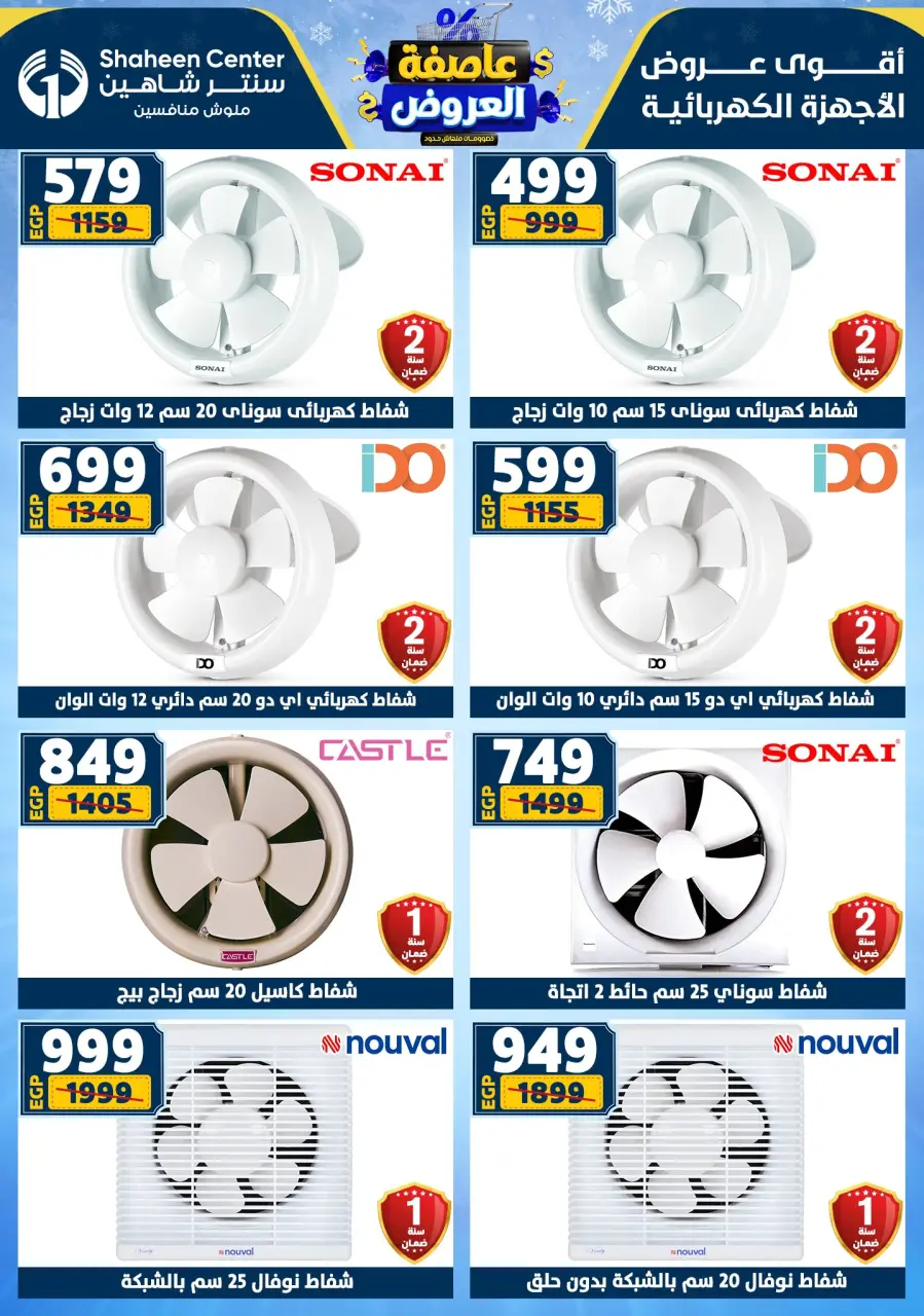 Center Shaheen Egypt Offers from 5 to 11 February 2026 The strongest offers - Page 151