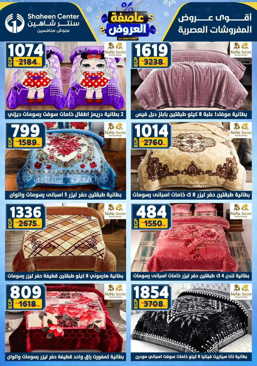 Center Shaheen Egypt Offers from 5 to 11 February 2026 The strongest offers - Page 85