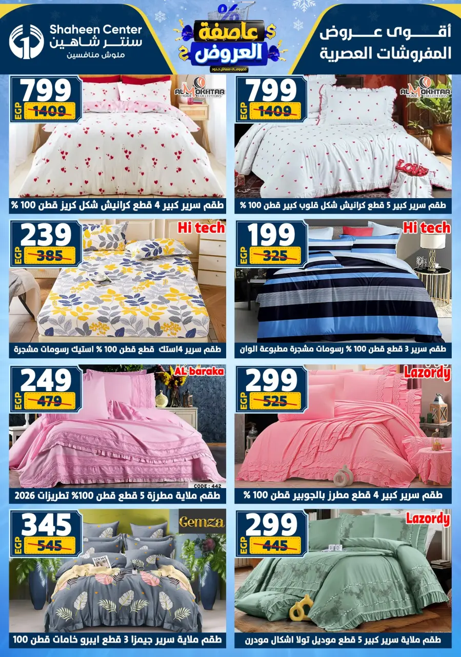 Center Shaheen Egypt Offers from 5 to 11 February 2026 The strongest offers - Page 100