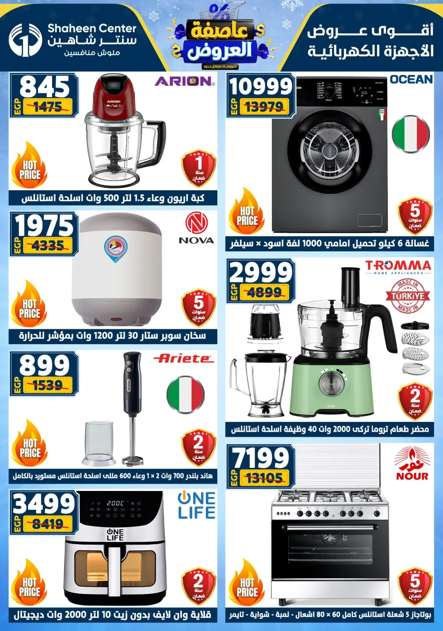 Center Shaheen Egypt Offers from 5 to 11 February 2026 The strongest offers - Page 16