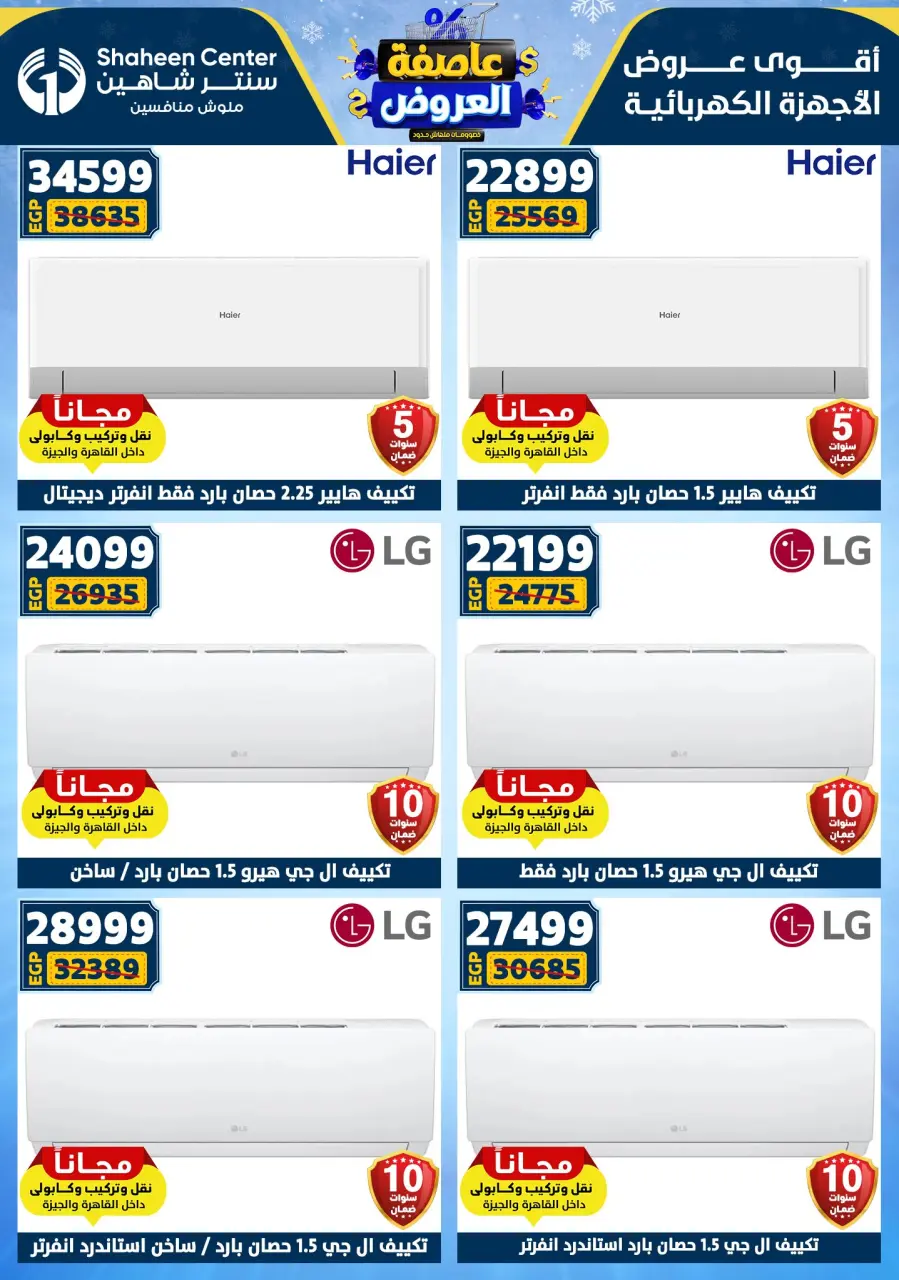 Center Shaheen Egypt Offers from 5 to 11 February 2026 The strongest offers - Page 178