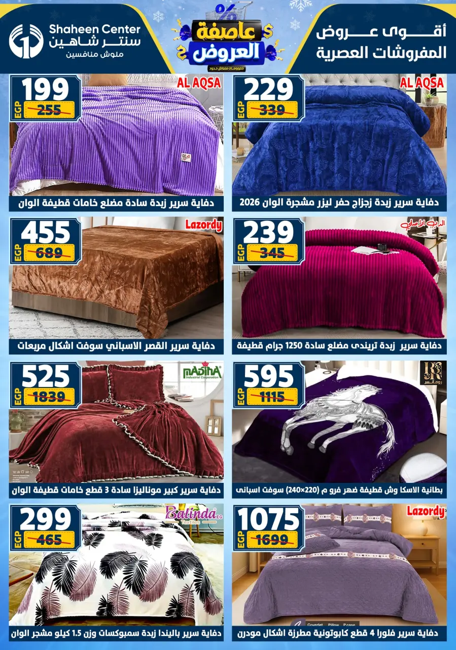Center Shaheen Egypt Offers from 5 to 11 February 2026 The strongest offers - Page 92