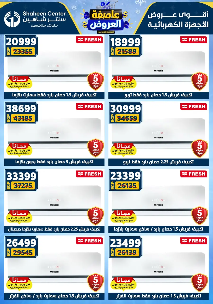 Center Shaheen Egypt Offers from 5 to 11 February 2026 The strongest offers - Page 177