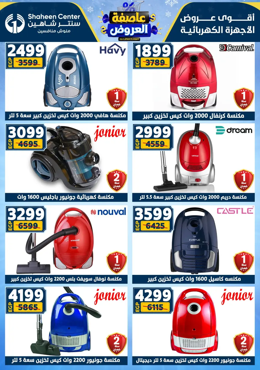 Center Shaheen Egypt Offers from 5 to 11 February 2026 The strongest offers - Page 141