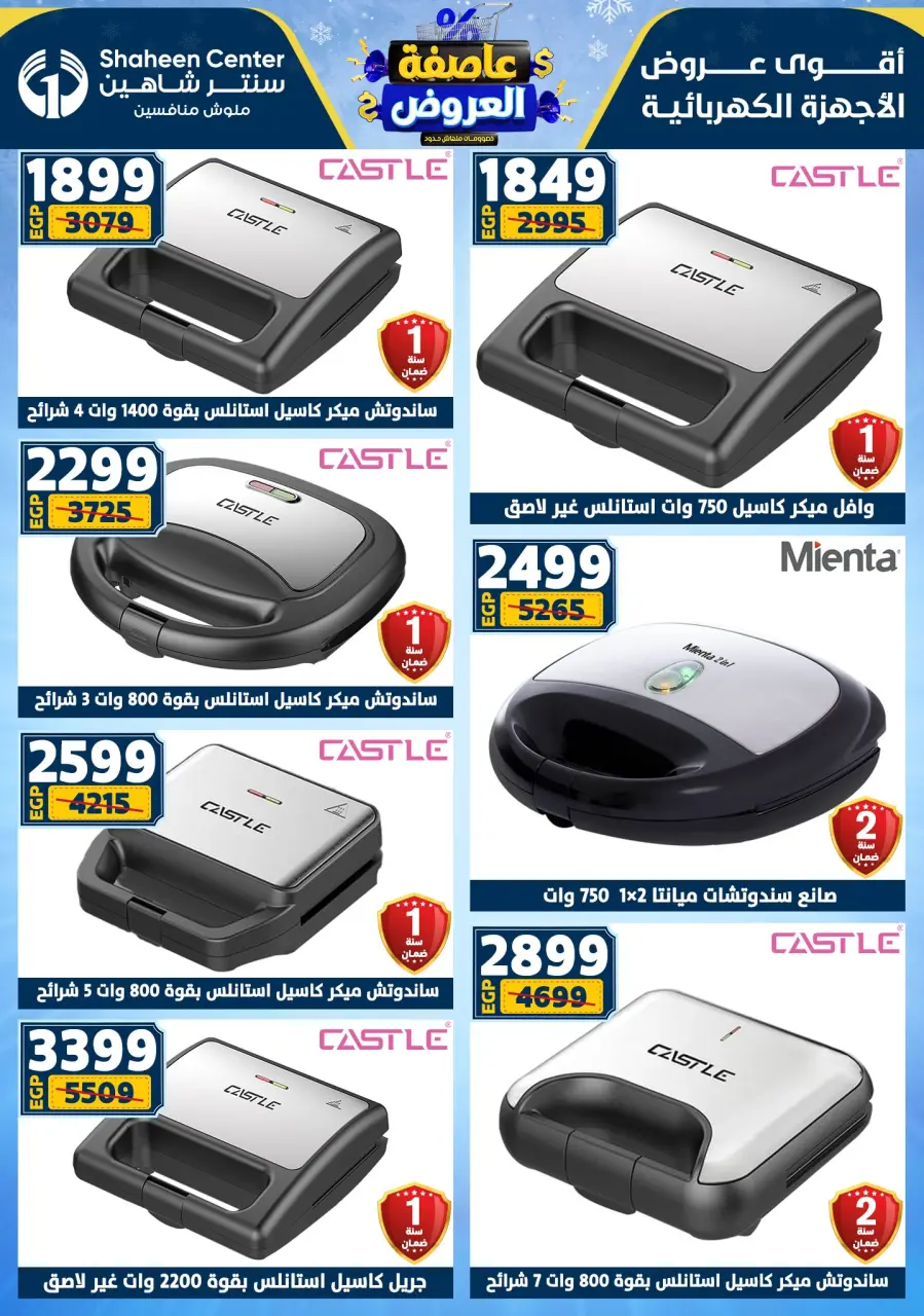 Center Shaheen Egypt Offers from 5 to 11 February 2026 The strongest offers - Page 140