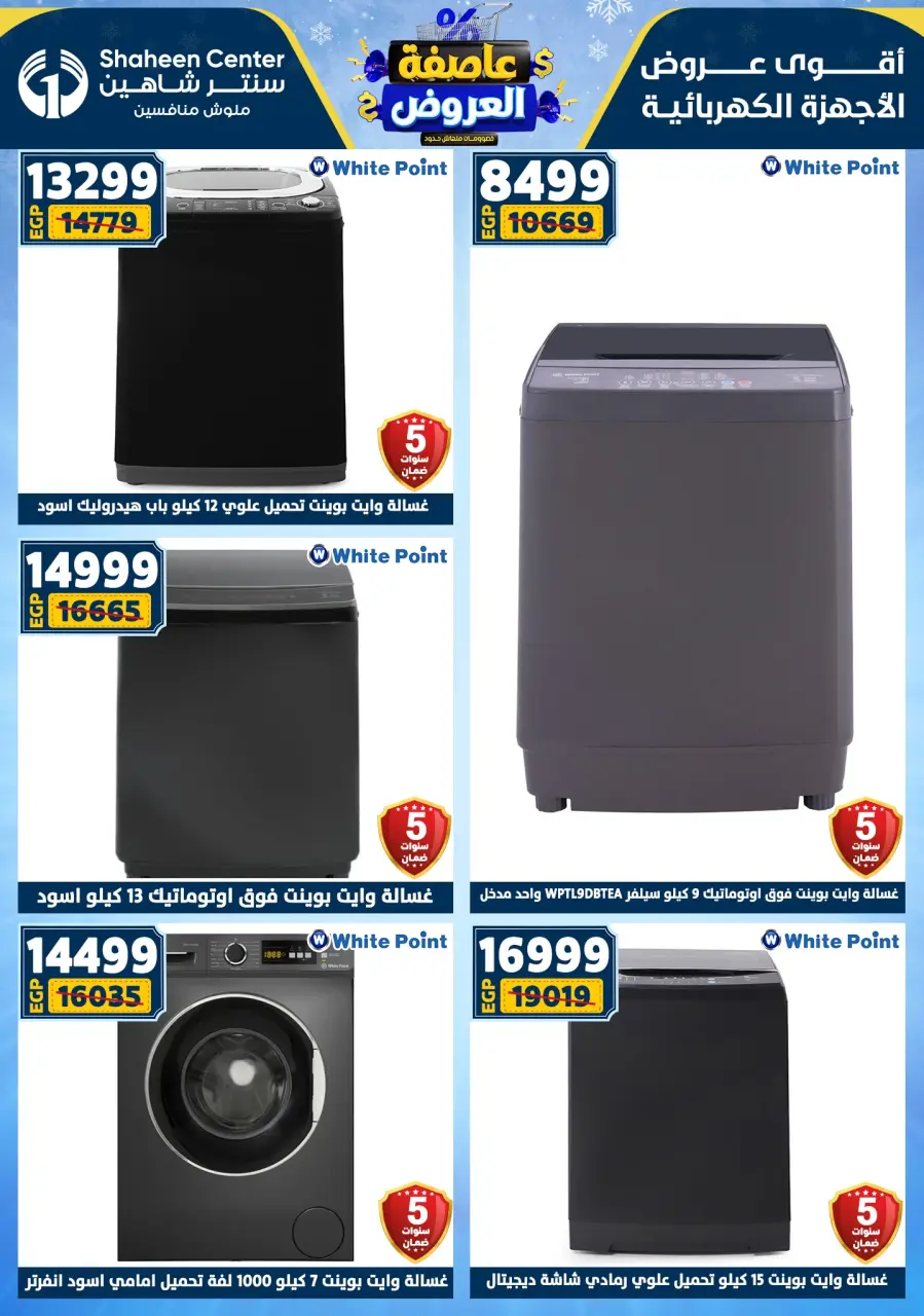 Center Shaheen Egypt Offers from 5 to 11 February 2026 The strongest offers - Page 161