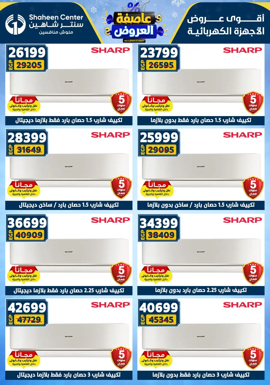 Center Shaheen Egypt Offers from 5 to 11 February 2026 The strongest offers - Page 174