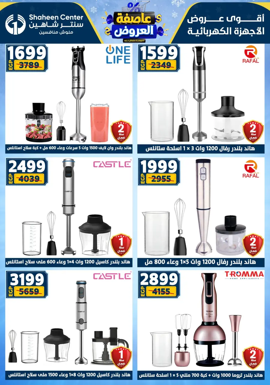 Center Shaheen Egypt Offers from 5 to 11 February 2026 The strongest offers - Page 134