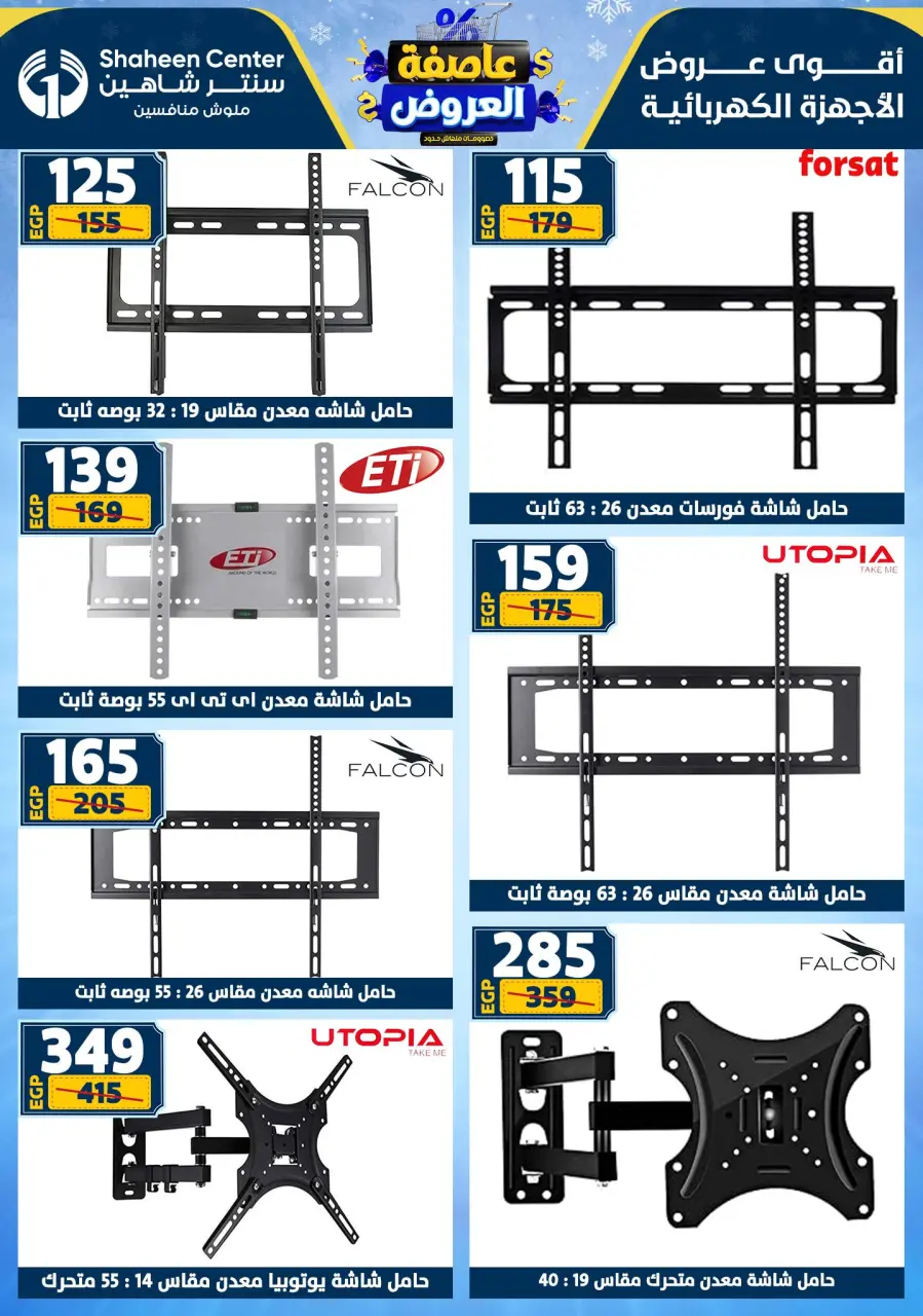 Center Shaheen Egypt Offers from 5 to 11 February 2026 The strongest offers - Page 183