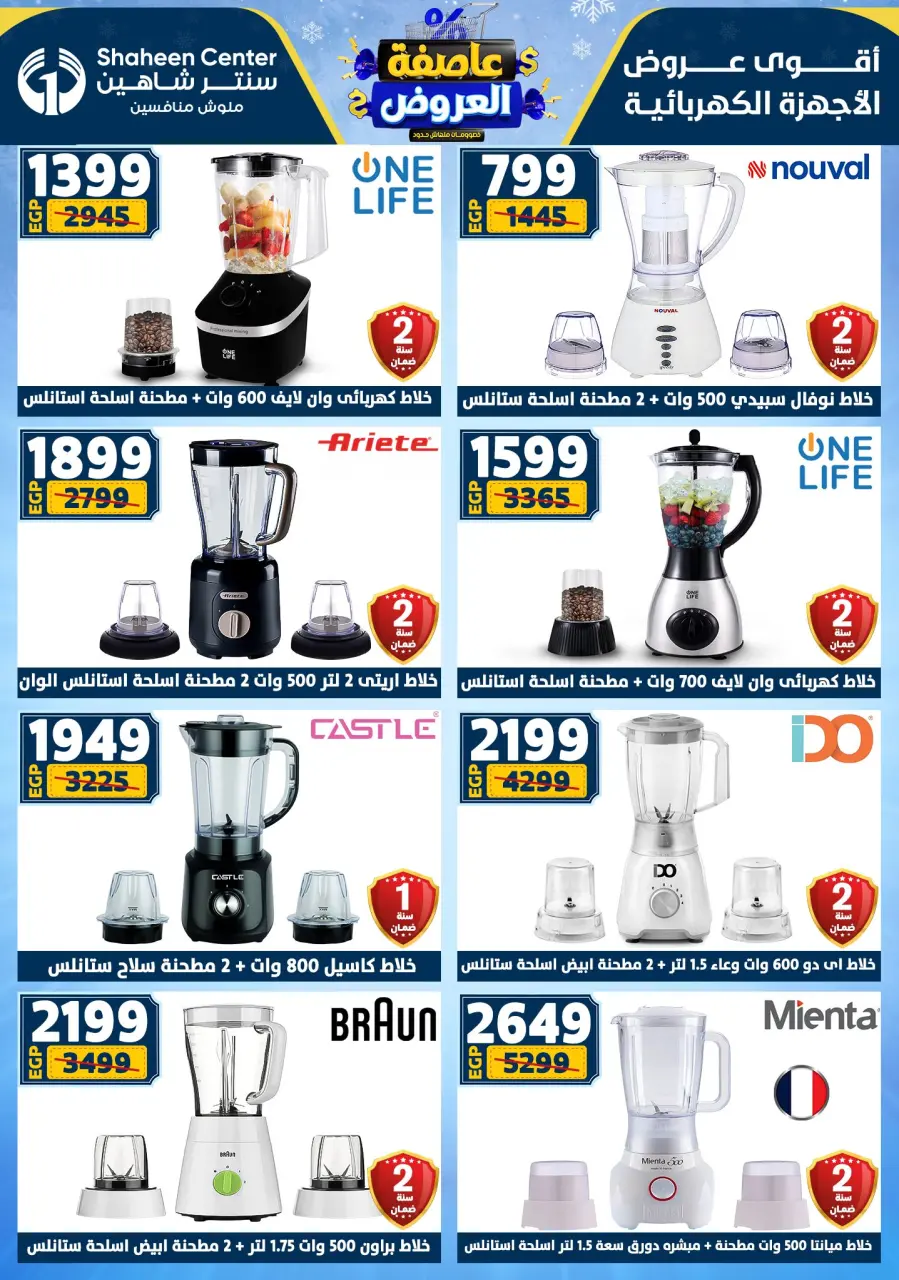 Center Shaheen Egypt Offers from 5 to 11 February 2026 The strongest offers - Page 130