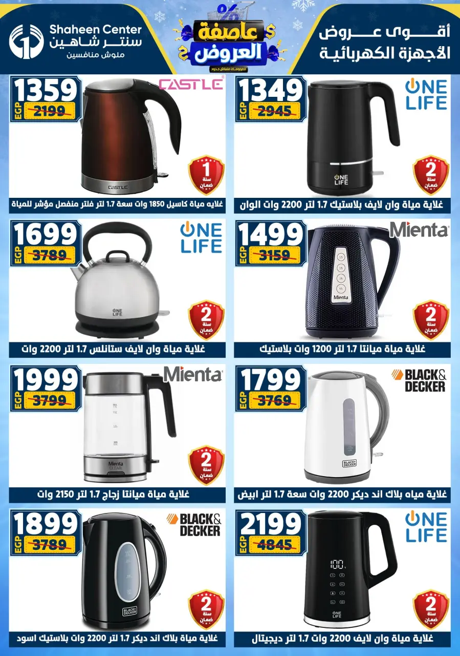 Center Shaheen Egypt Offers from 5 to 11 February 2026 The strongest offers - Page 149