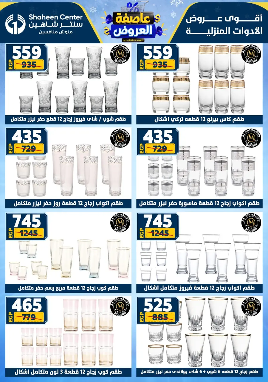 Center Shaheen Egypt Offers from 5 to 11 February 2026 The strongest offers - Page 55