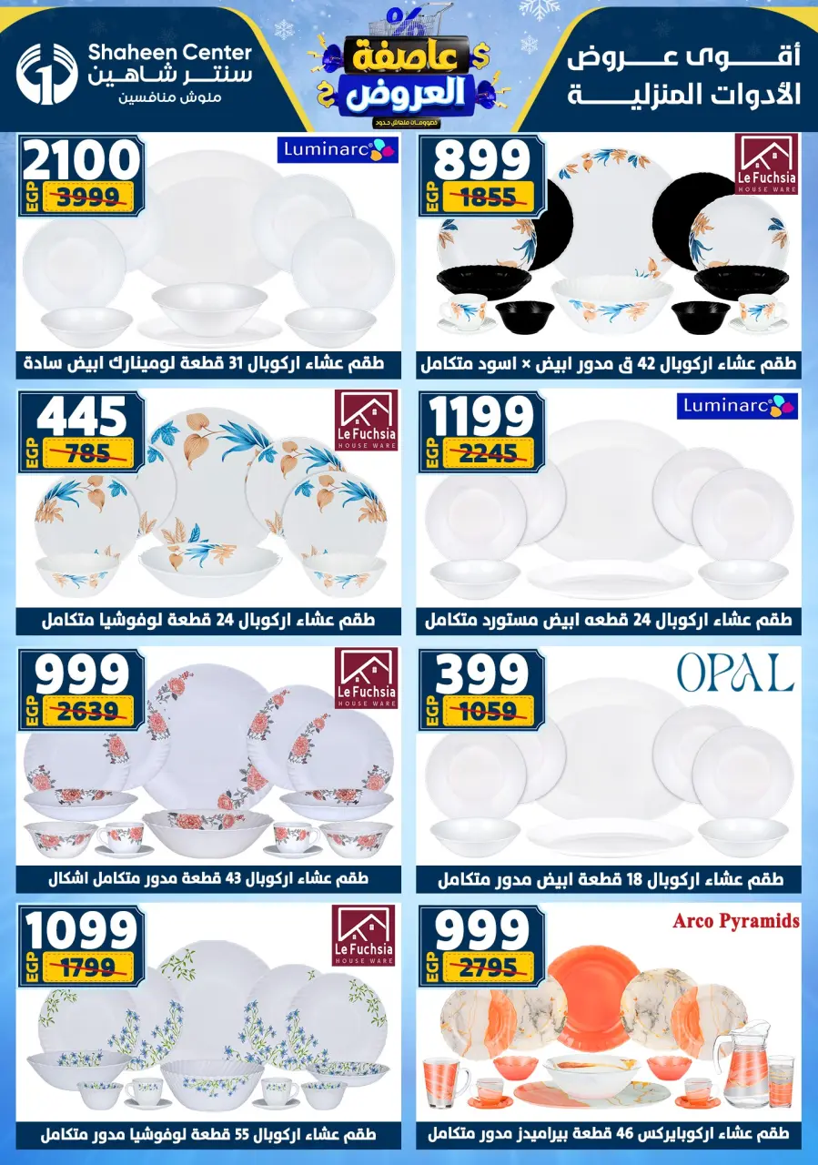 Center Shaheen Egypt Offers from 5 to 11 February 2026 The strongest offers - Page 46