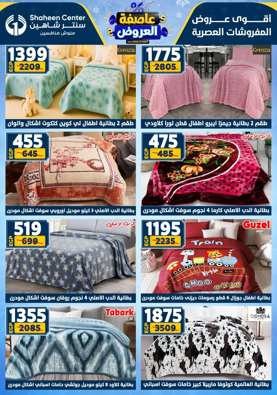 Center Shaheen Egypt Offers from 5 to 11 February 2026 The strongest offers - Page 89