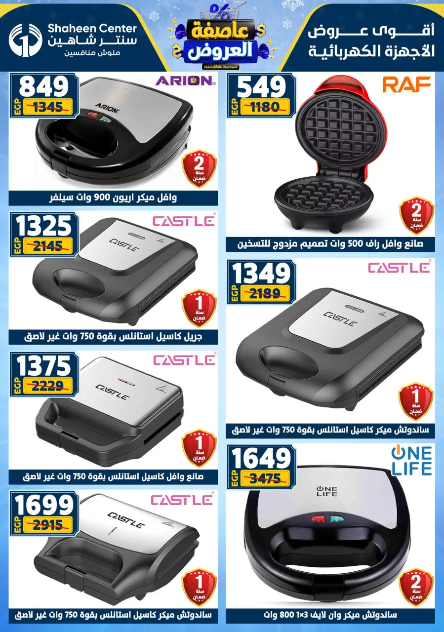 Center Shaheen Egypt Offers from 5 to 11 February 2026 The strongest offers - Page 139
