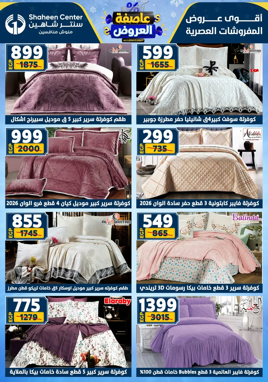 Center Shaheen Egypt Offers from 5 to 11 February 2026 The strongest offers - Page 101