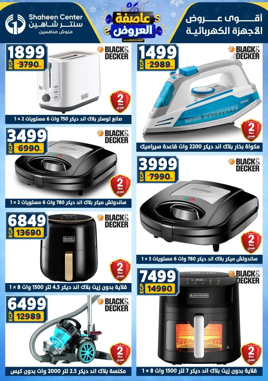 Center Shaheen Egypt Offers from 5 to 11 February 2026 The strongest offers - Page 119