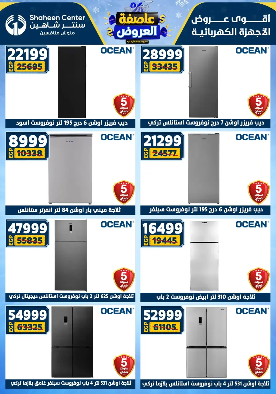 Center Shaheen Egypt Offers from 5 to 11 February 2026 The strongest offers - Page 154