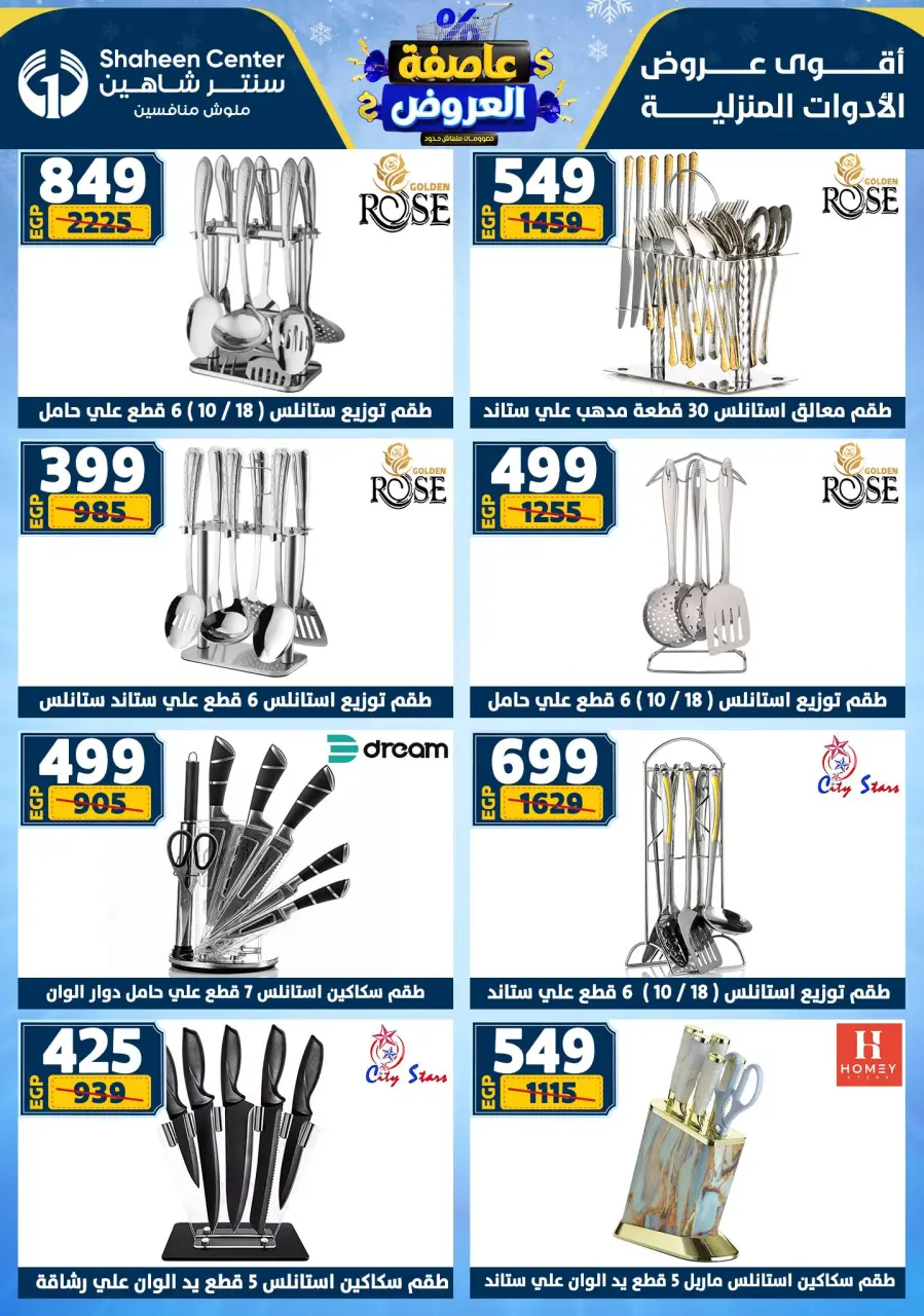 Center Shaheen Egypt Offers from 5 to 11 February 2026 The strongest offers - Page 63