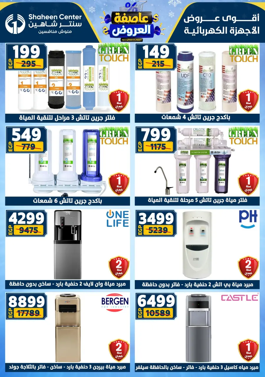 Center Shaheen Egypt Offers from 5 to 11 February 2026 The strongest offers - Page 145
