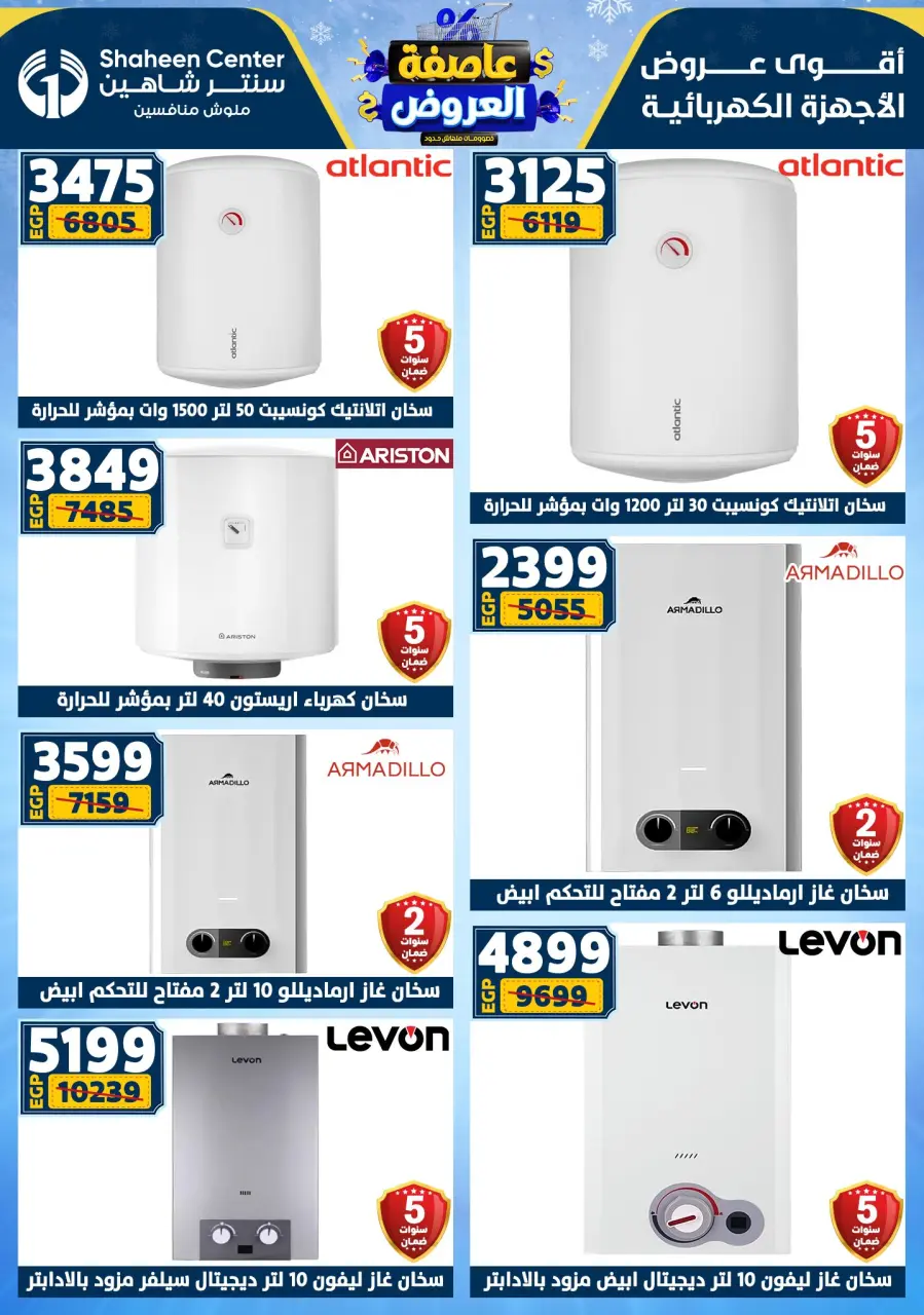 Center Shaheen Egypt Offers from 5 to 11 February 2026 The strongest offers - Page 167