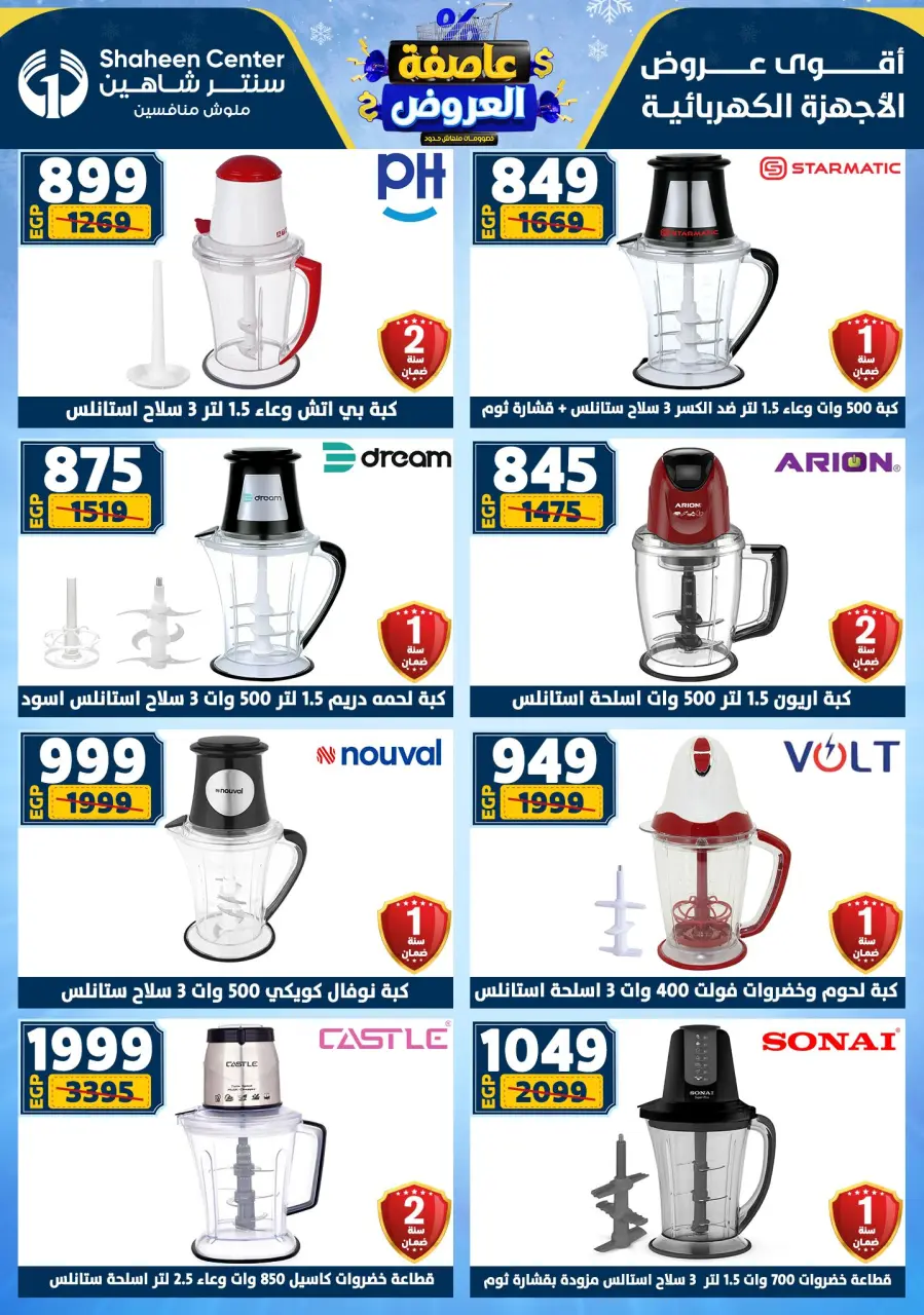 Center Shaheen Egypt Offers from 5 to 11 February 2026 The strongest offers - Page 131