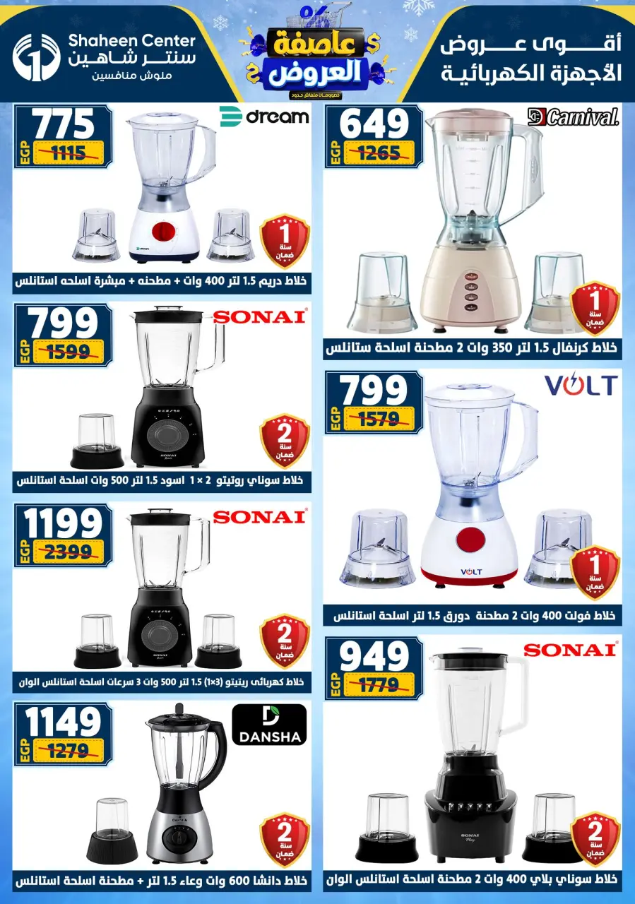 Center Shaheen Egypt Offers from 5 to 11 February 2026 The strongest offers - Page 129