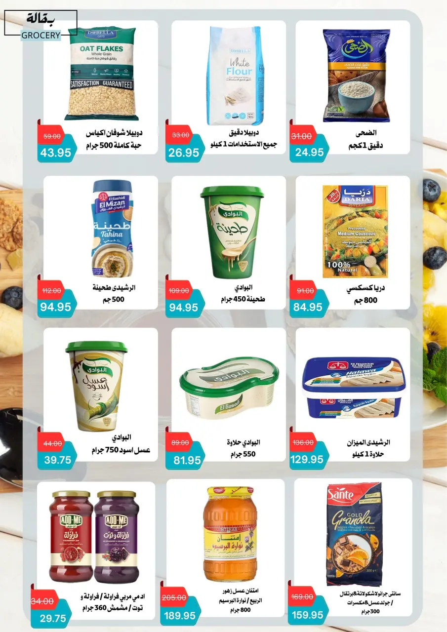 Negmet Heliopolis Egypt Offers from 4 to 20 February 2026 Ramadan Kareem Offers - Page 26