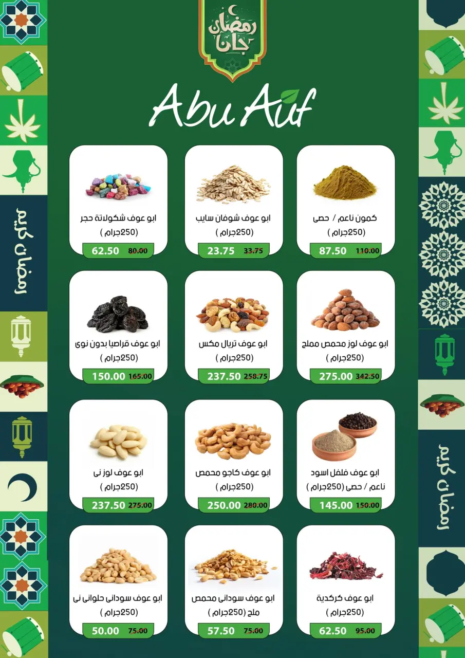 Negmet Heliopolis Egypt Offers from 4 to 20 February 2026 Ramadan Kareem Offers - Page 9