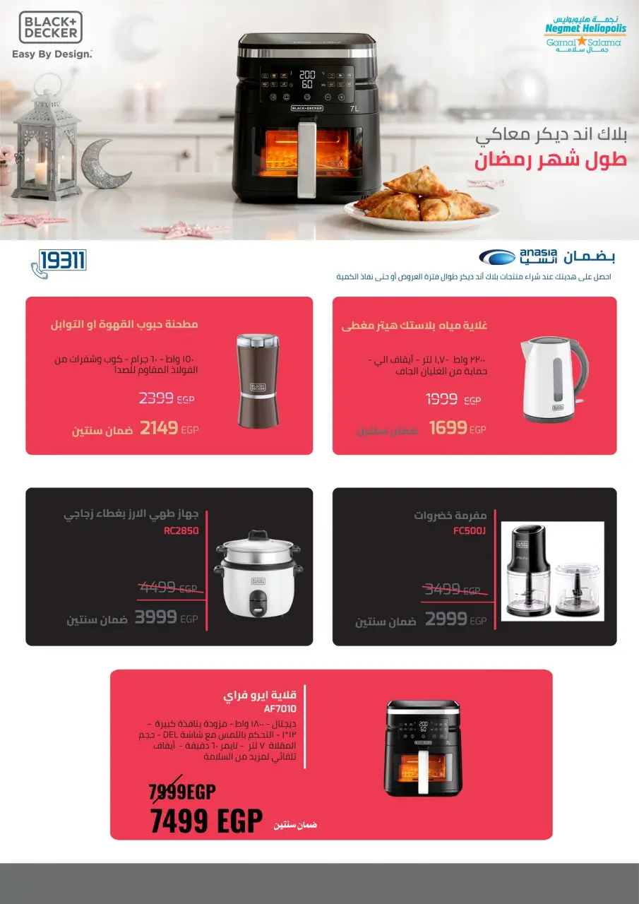 Negmet Heliopolis Egypt Offers from 4 to 20 February 2026 Ramadan Kareem Offers - Page 78
