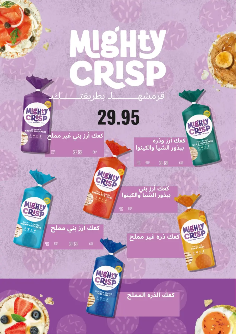 Negmet Heliopolis Egypt Offers from 4 to 20 February 2026 Ramadan Kareem Offers - Page 38