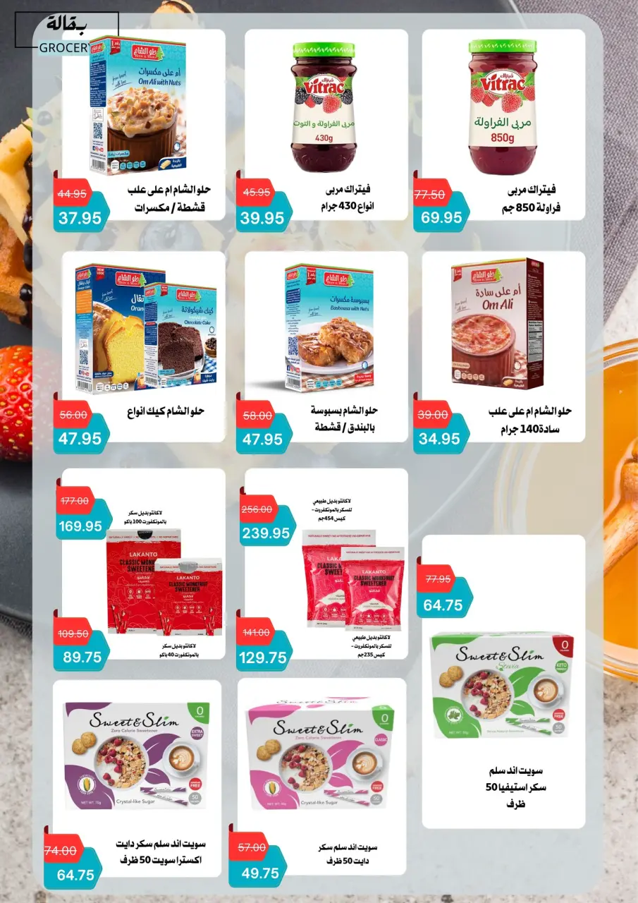 Negmet Heliopolis Egypt Offers from 4 to 20 February 2026 Ramadan Kareem Offers - Page 33