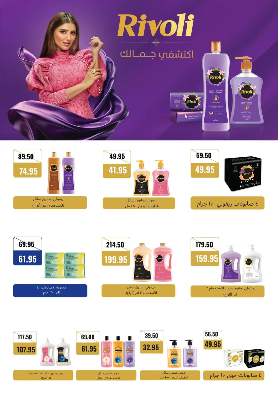 Negmet Heliopolis Egypt Offers from 4 to 20 February 2026 Ramadan Kareem Offers - Page 73