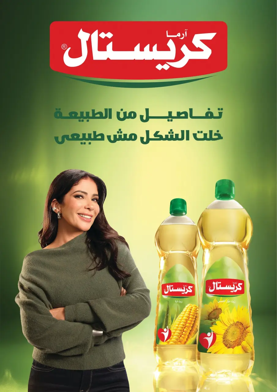 Negmet Heliopolis Egypt Offers from 4 to 20 February 2026 Ramadan Kareem Offers - Page 22